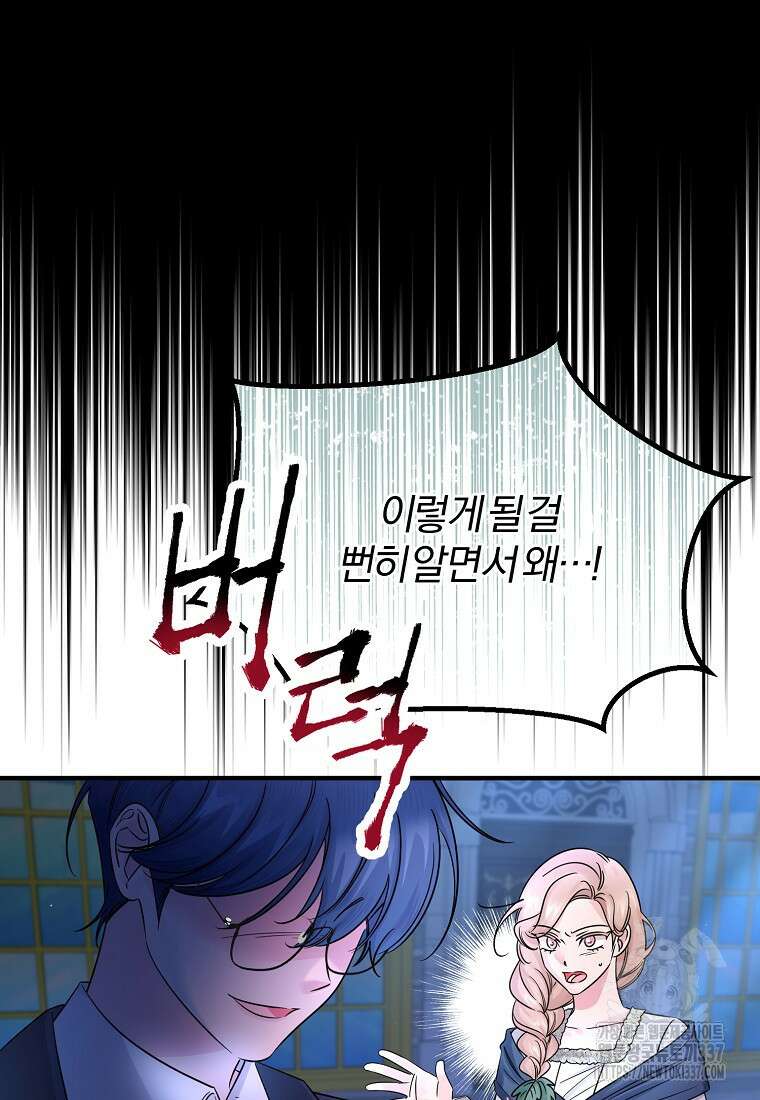멜린의 구세 플랜 84화 23