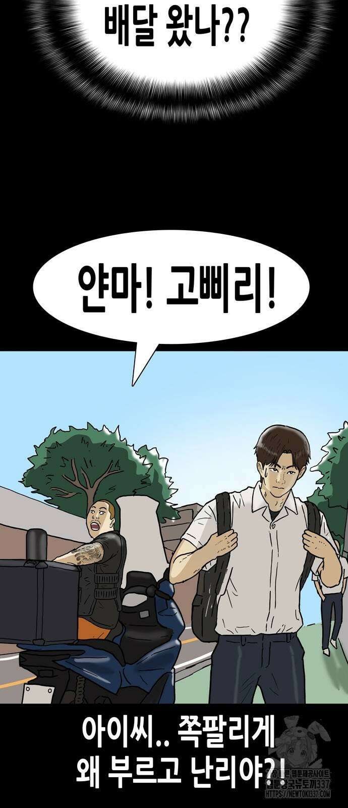 배달왕 14화 7