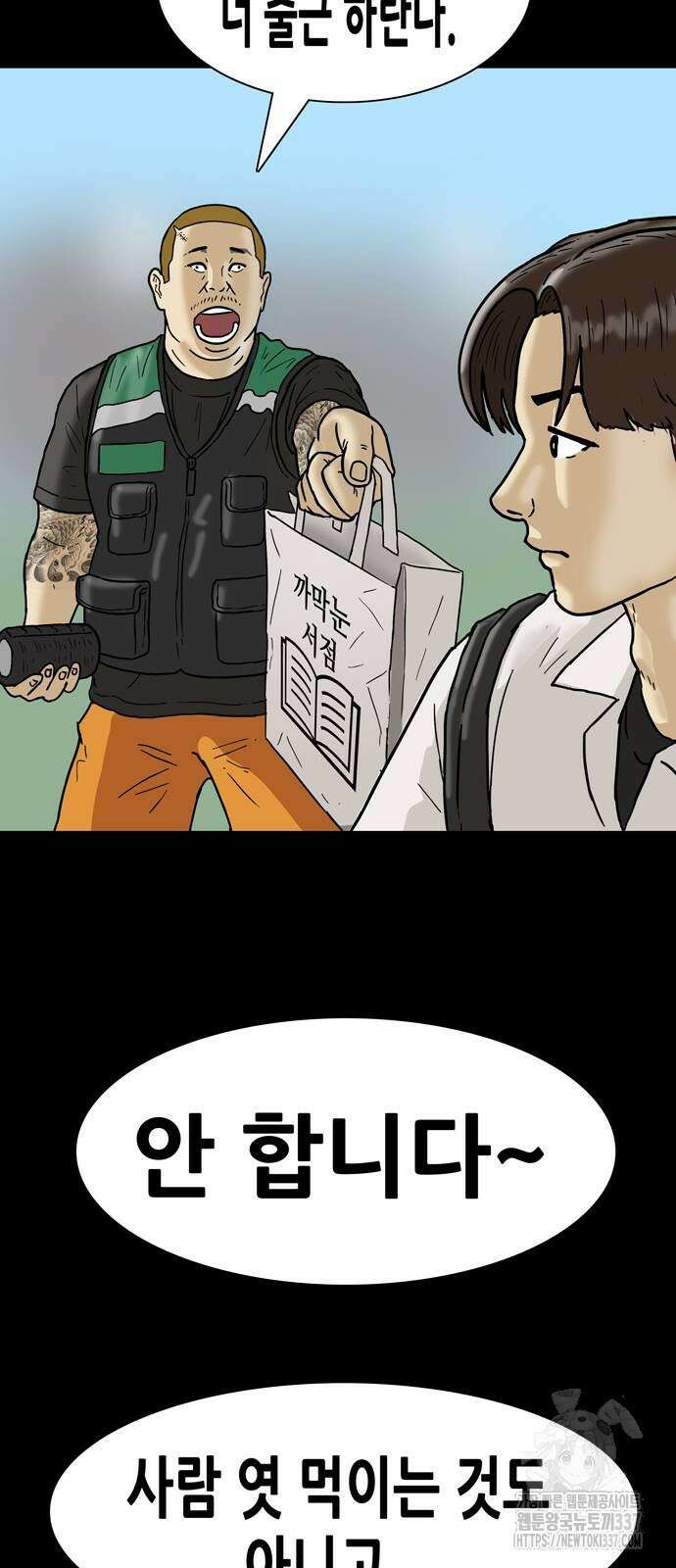 배달왕 14화 12
