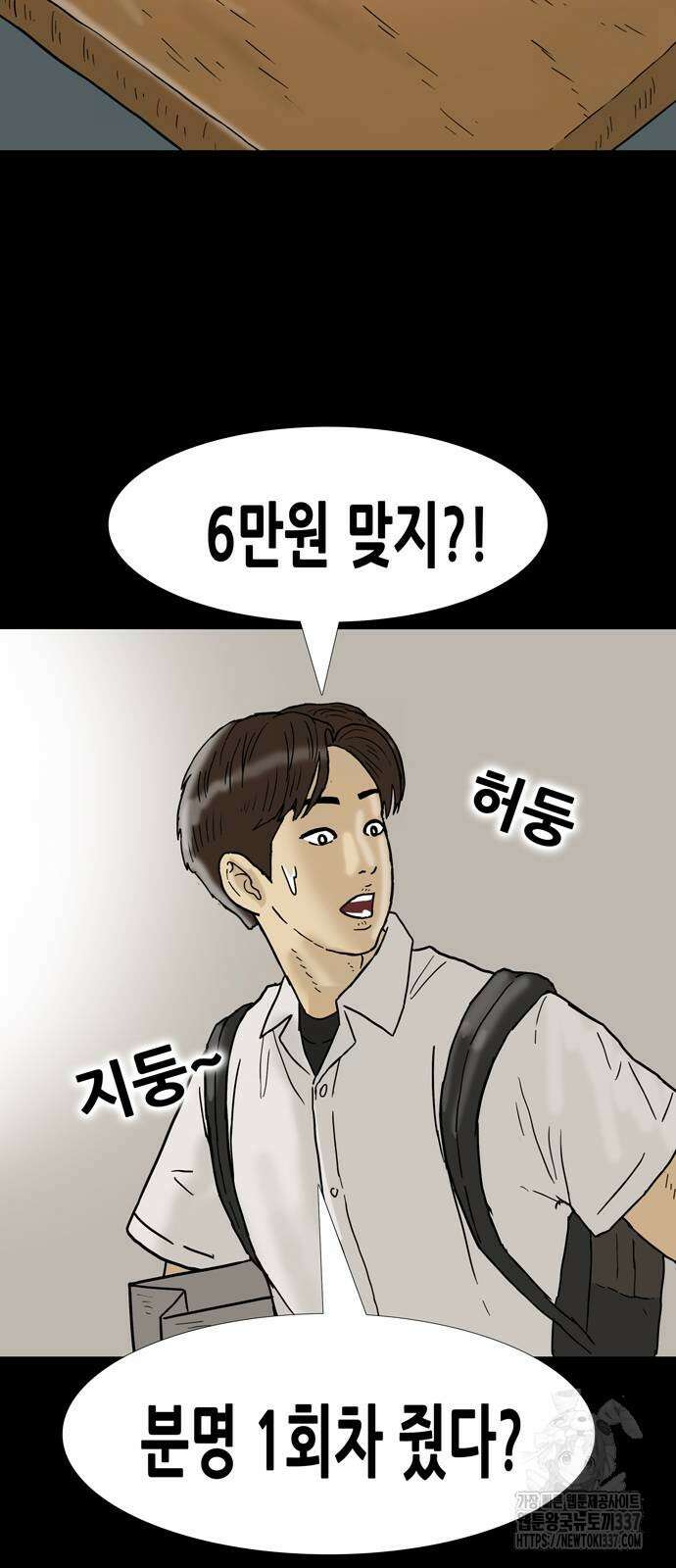 배달왕 14화 18