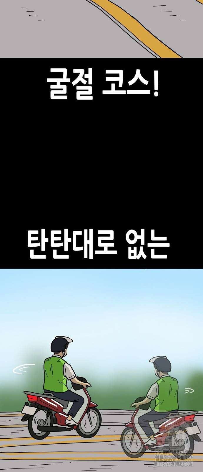 배달왕 14화 35