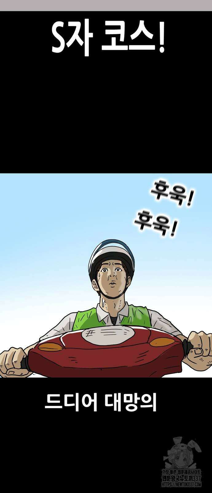 배달왕 14화 36