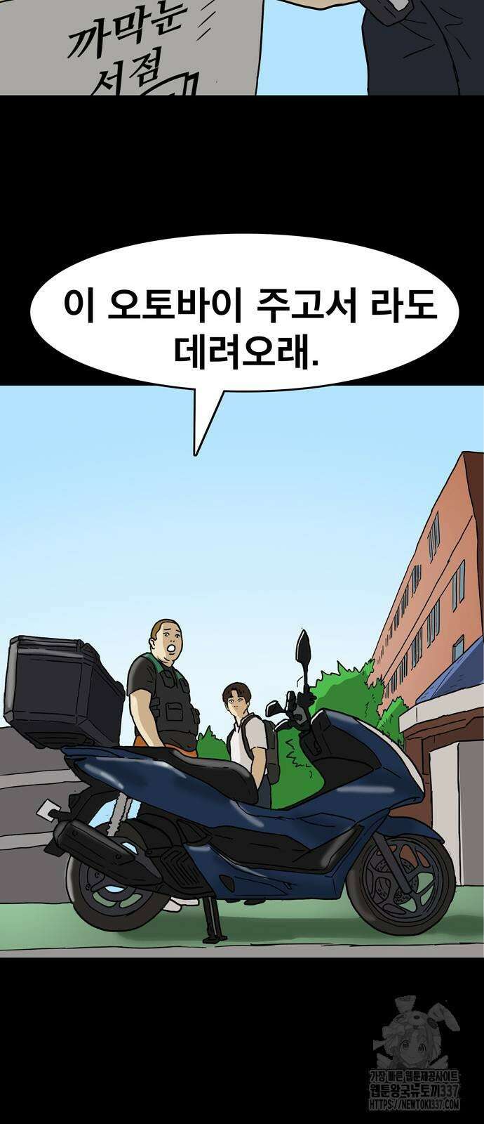 배달왕 14화 42