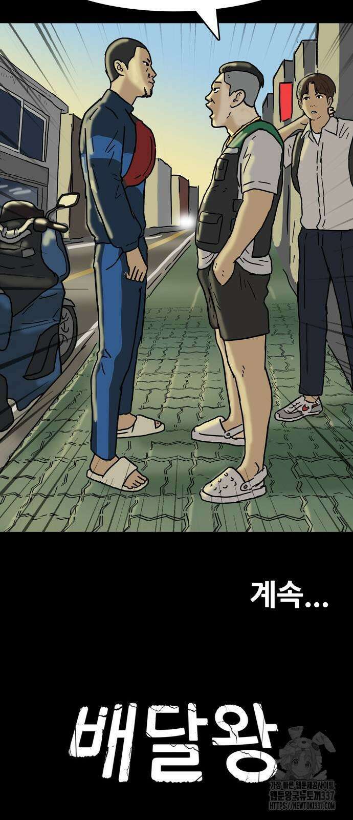 배달왕 14화 53
