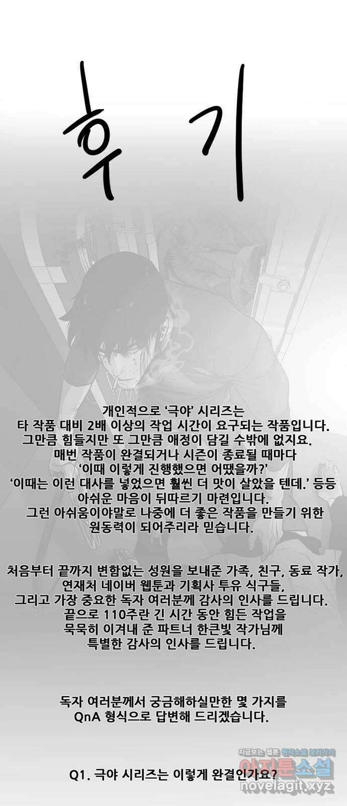 폰투스 : 극야2 극야2: 폰투스 후기 1