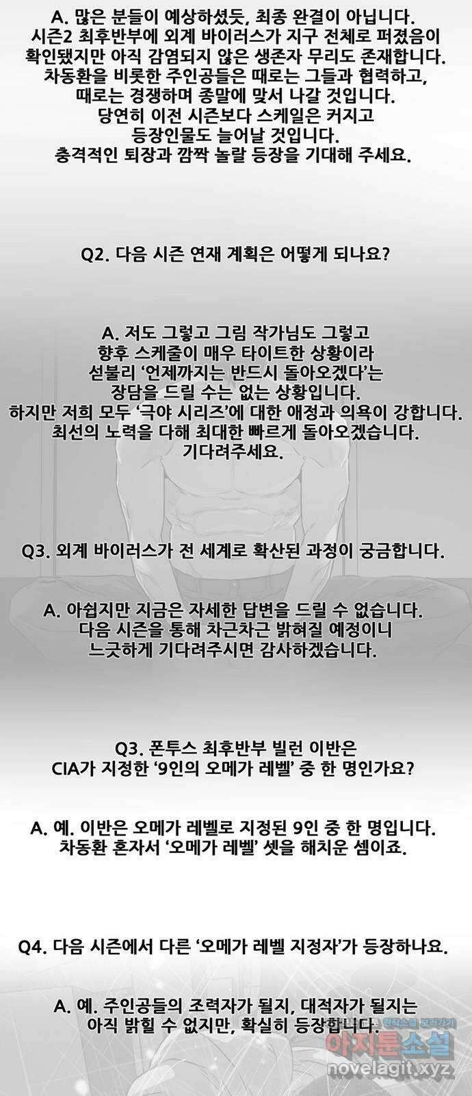 폰투스 : 극야2 극야2: 폰투스 후기 2