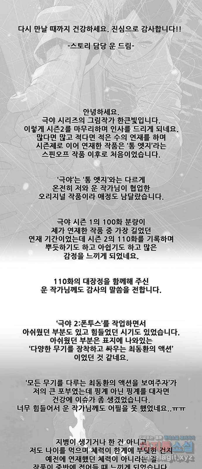 폰투스 : 극야2 극야2: 폰투스 후기 3