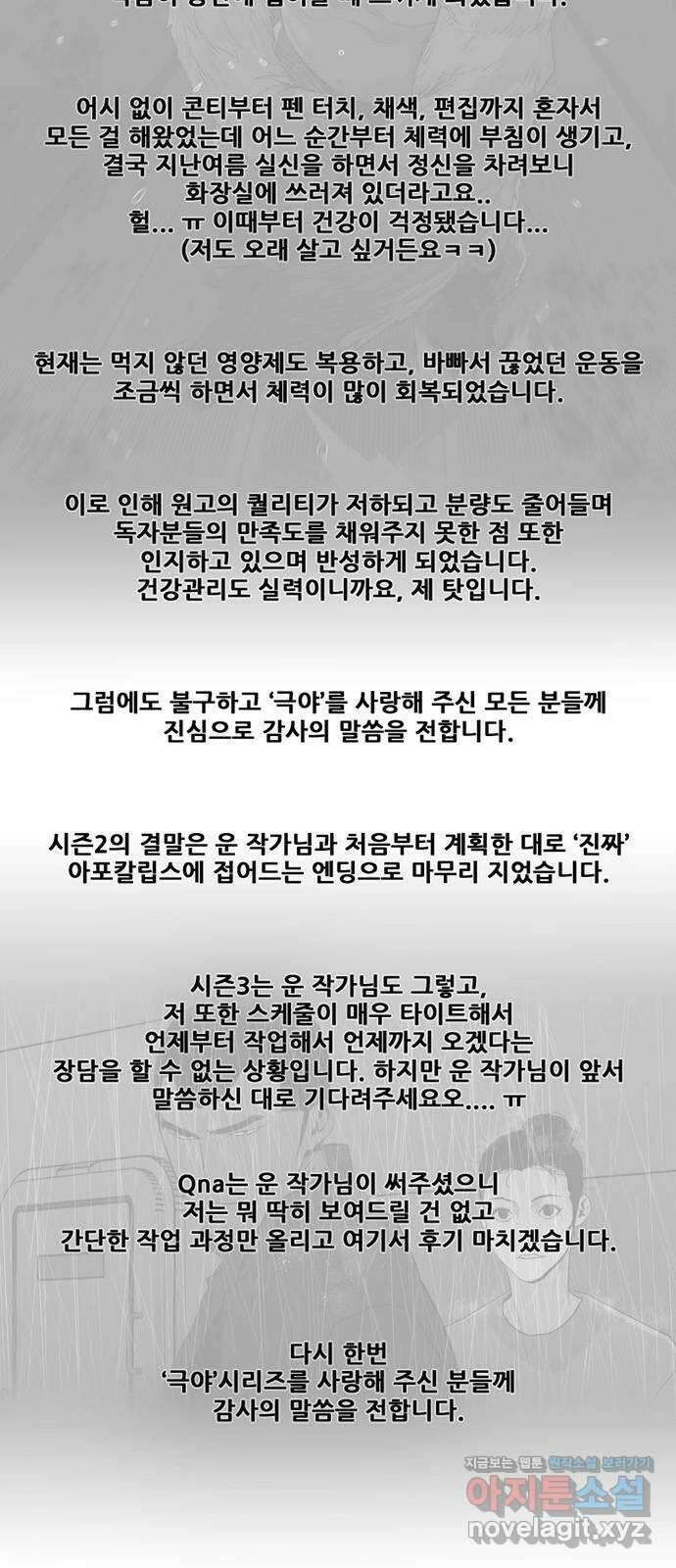 폰투스 : 극야2 극야2: 폰투스 후기 4