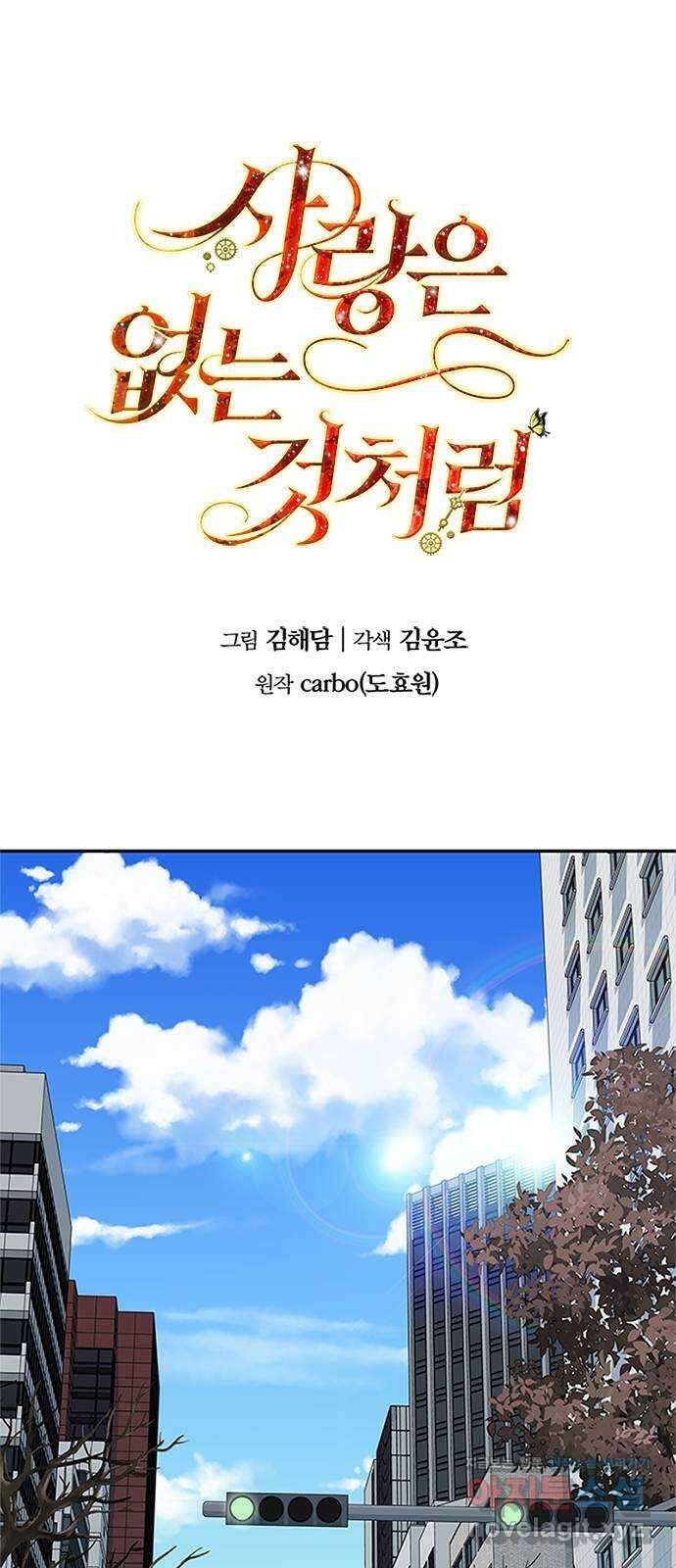 사랑은 없는 것처럼 45화 1