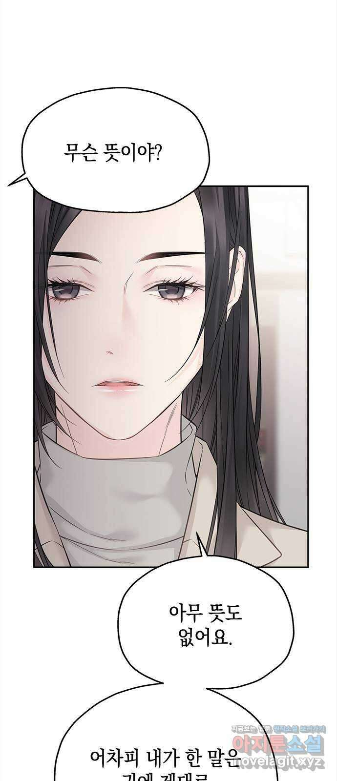 사랑은 없는 것처럼 45화 43