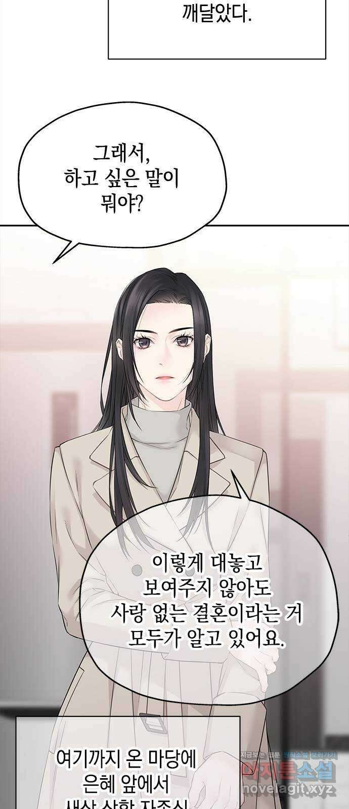 사랑은 없는 것처럼 45화 45