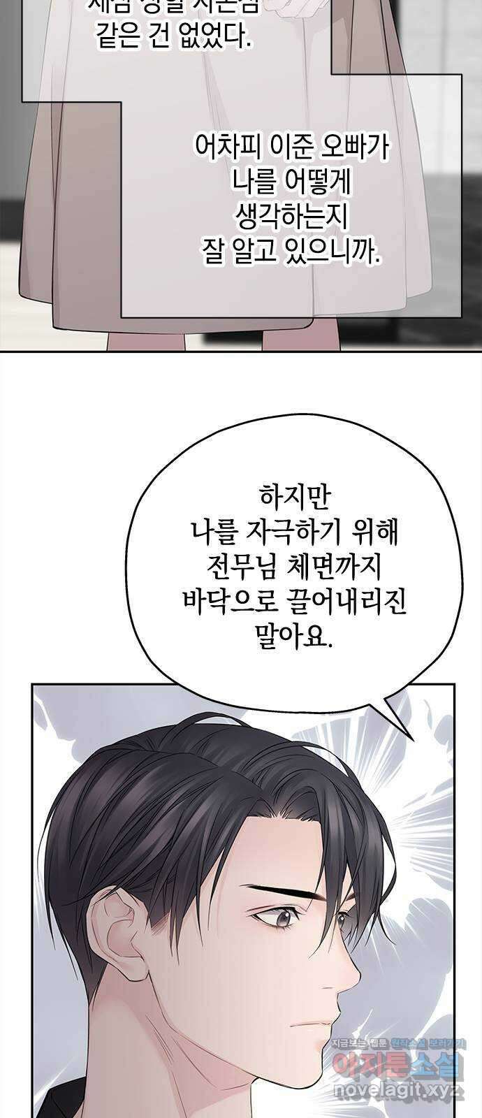 사랑은 없는 것처럼 45화 46