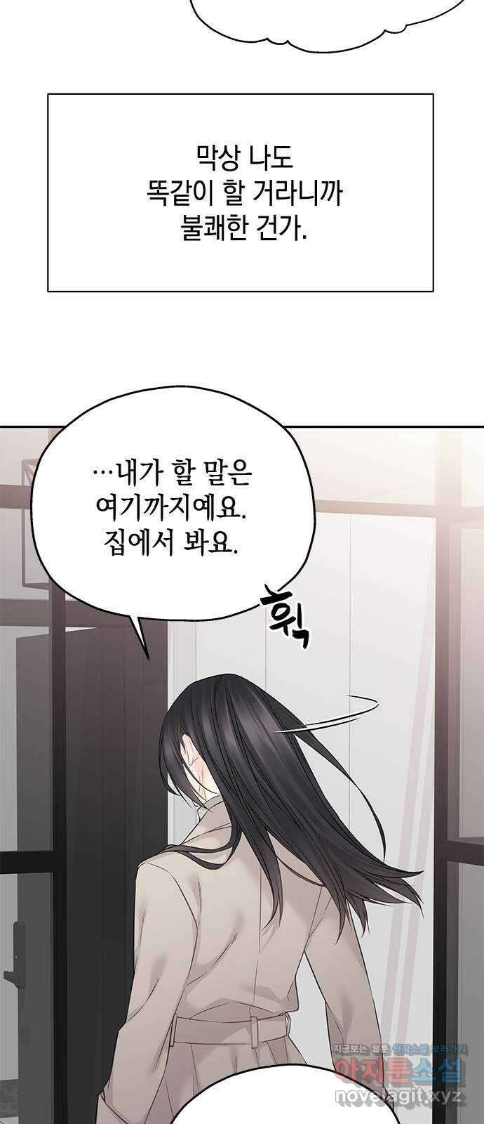 사랑은 없는 것처럼 45화 50