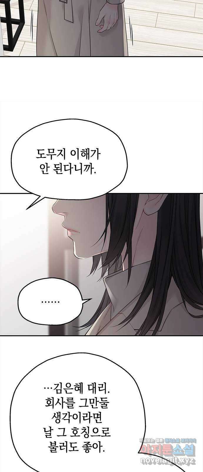 사랑은 없는 것처럼 45화 52