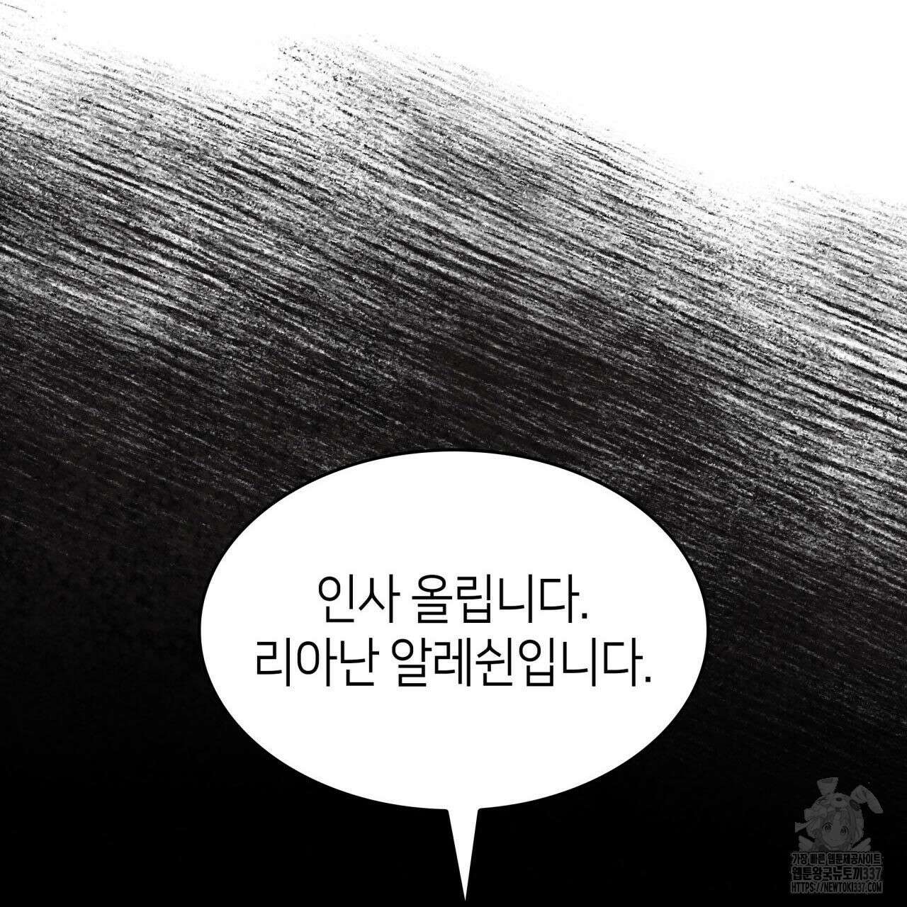 사랑받기 원하지 않는다 68화 4