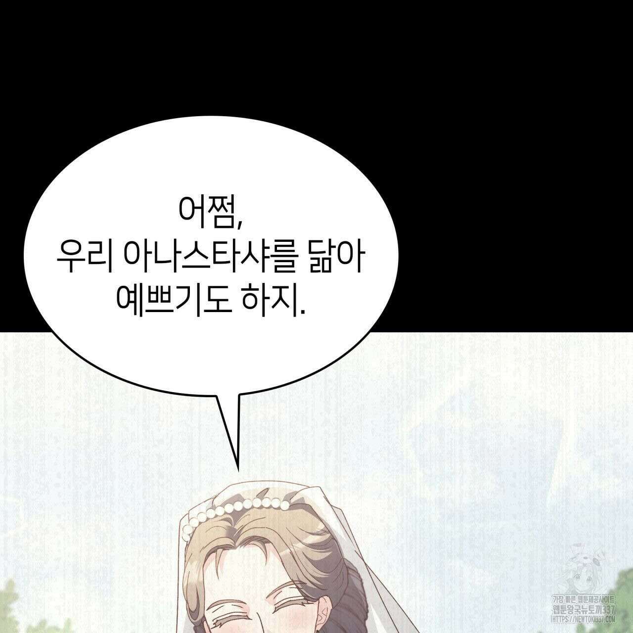 사랑받기 원하지 않는다 68화 7