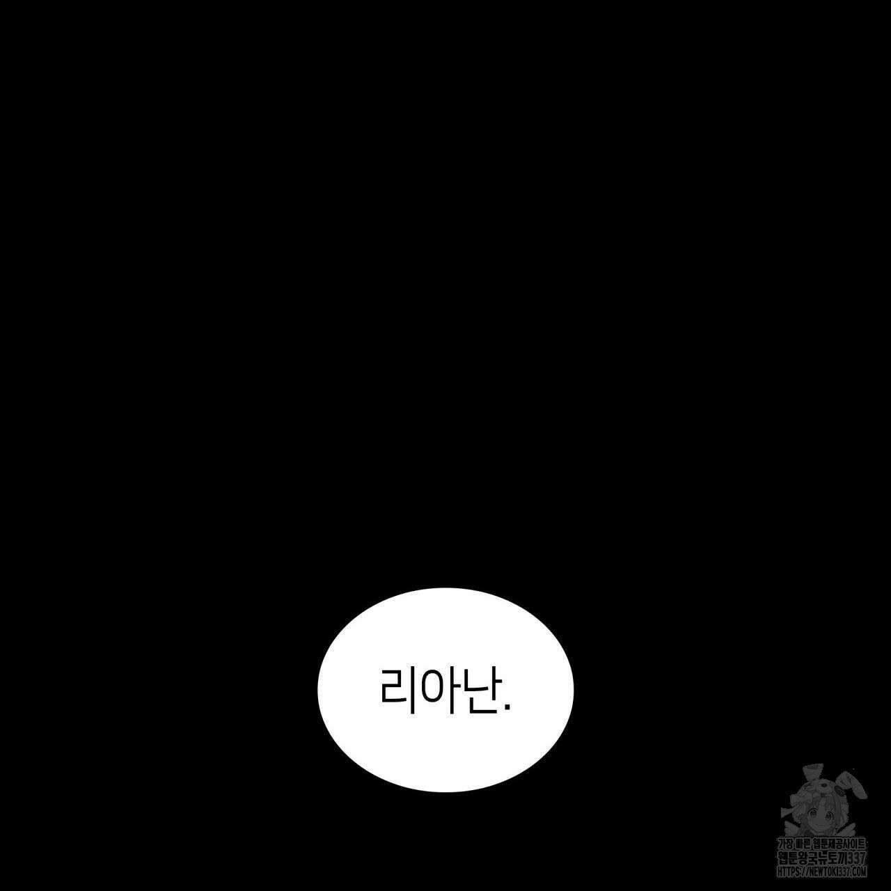 사랑받기 원하지 않는다 68화 10