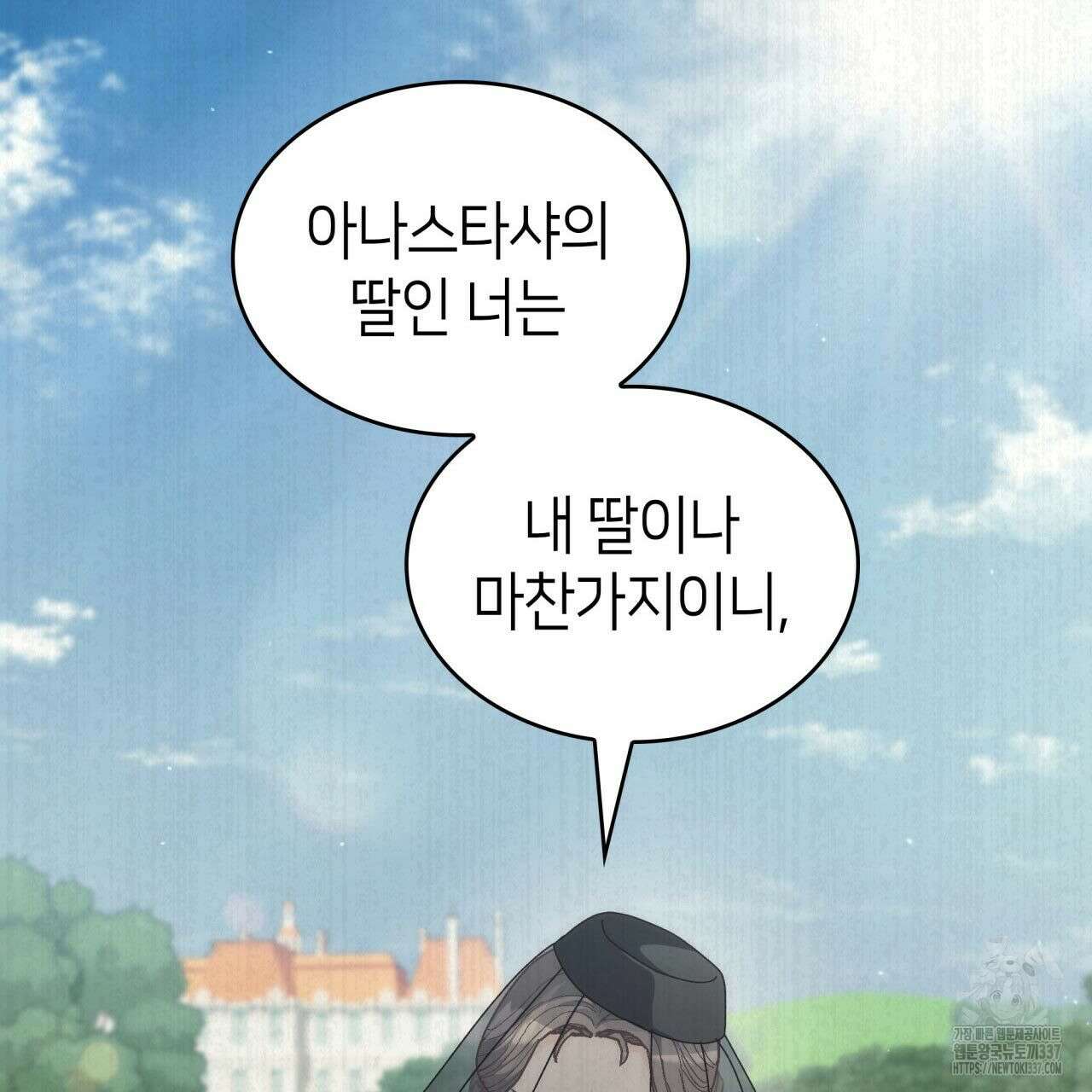 사랑받기 원하지 않는다 68화 16