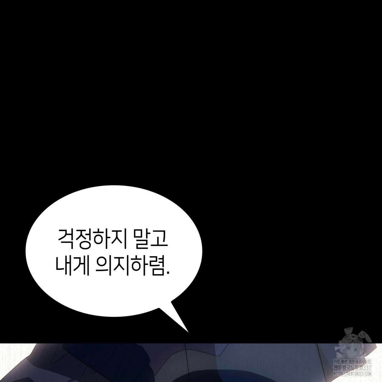 사랑받기 원하지 않는다 68화 18