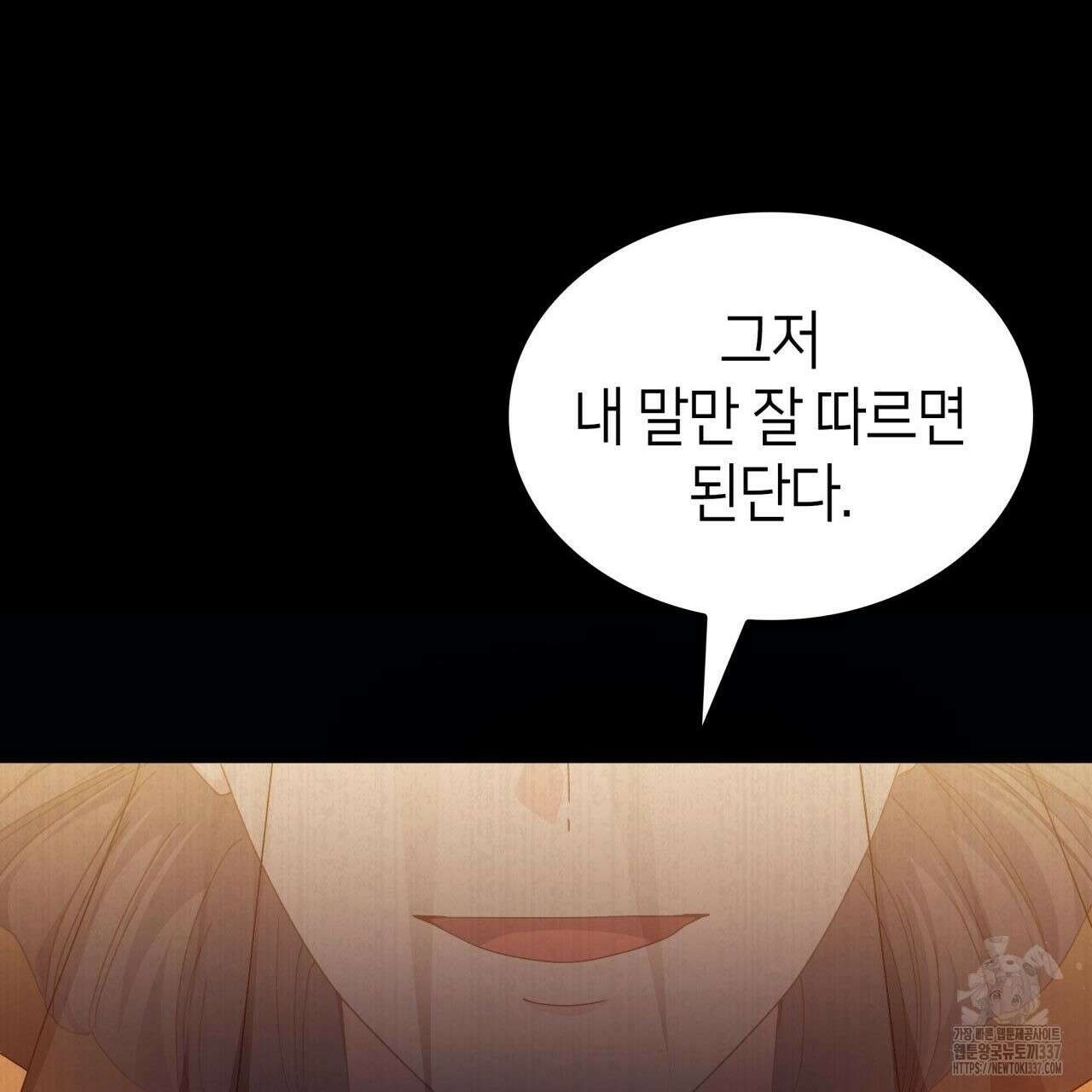 사랑받기 원하지 않는다 68화 21