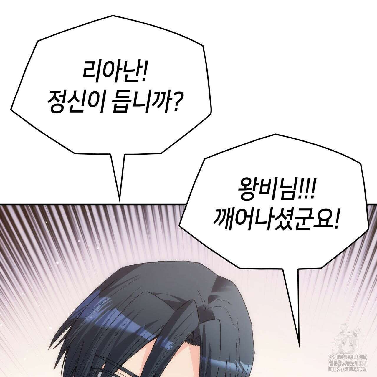 사랑받기 원하지 않는다 68화 31
