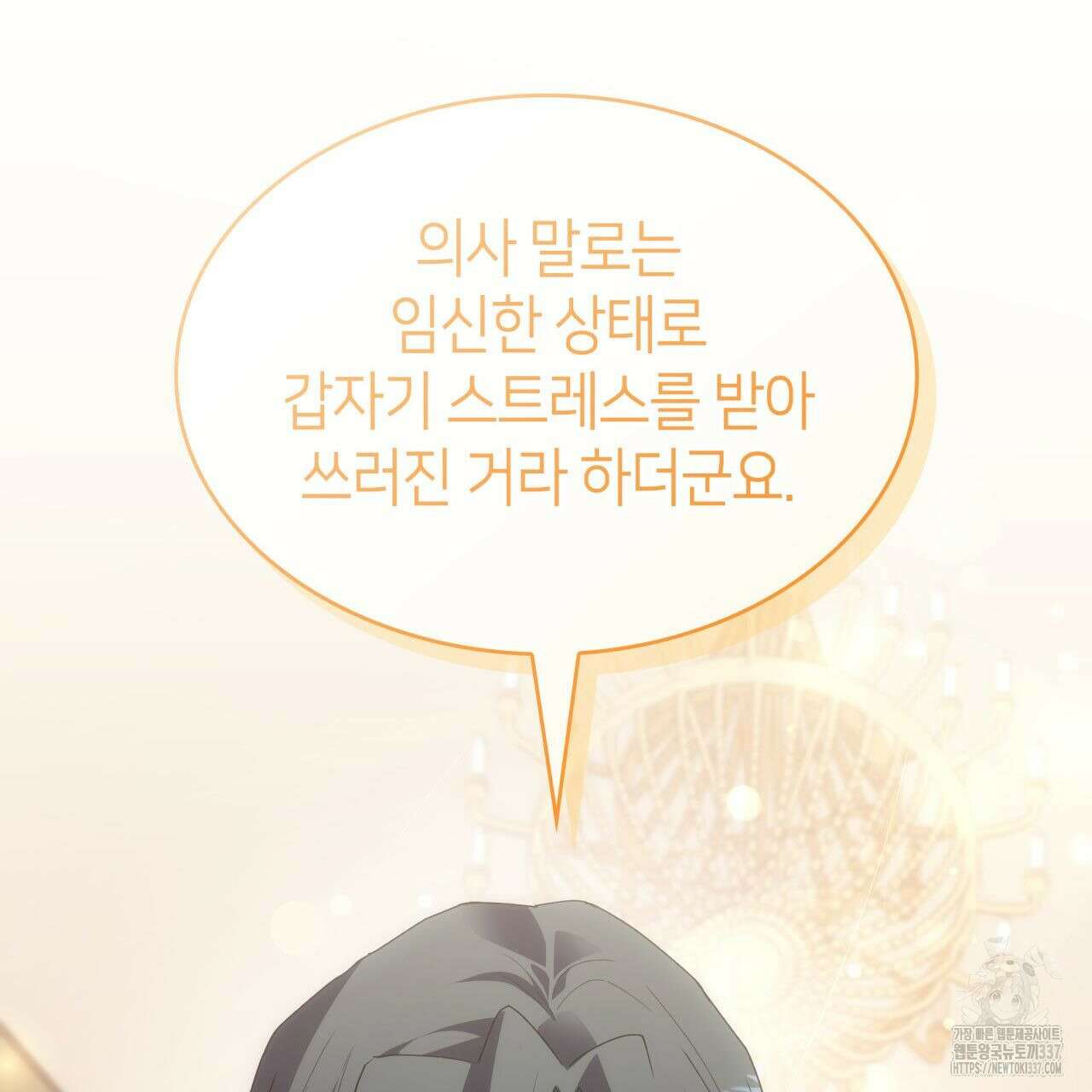 사랑받기 원하지 않는다 68화 37