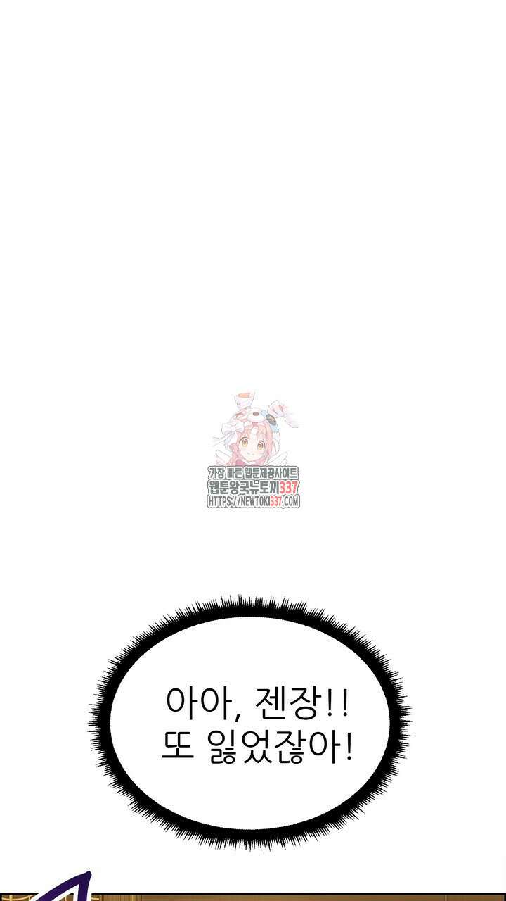 못된 짐승을 길들이는 법 60화 1