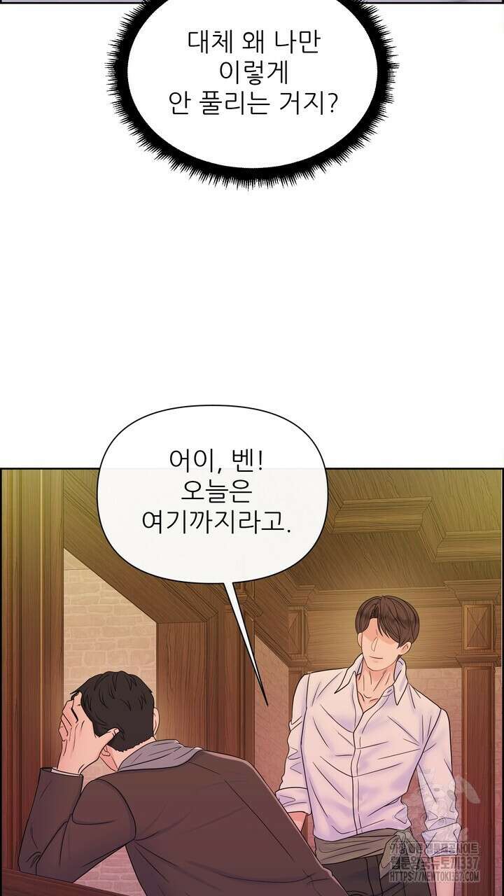 못된 짐승을 길들이는 법 60화 3