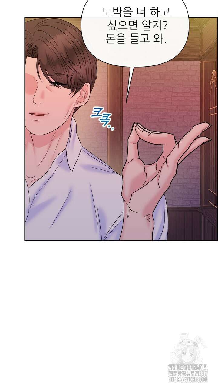 못된 짐승을 길들이는 법 60화 5