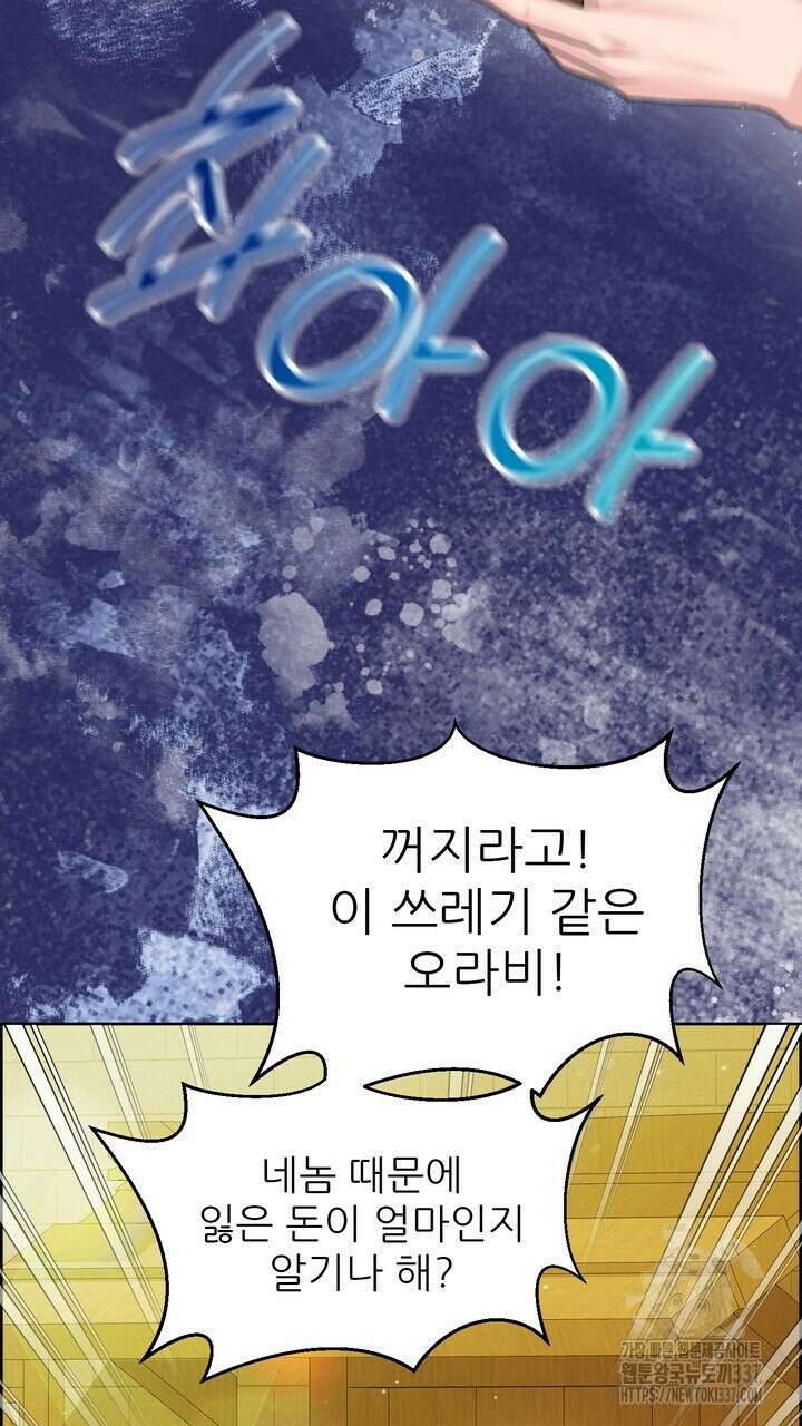 못된 짐승을 길들이는 법 60화 9