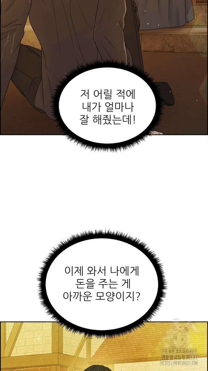 못된 짐승을 길들이는 법 60화 11