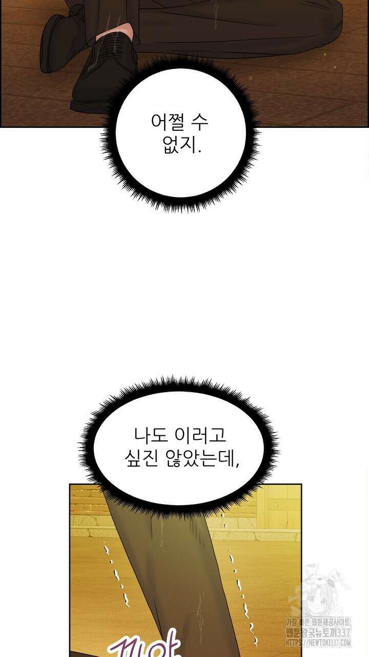 못된 짐승을 길들이는 법 60화 13