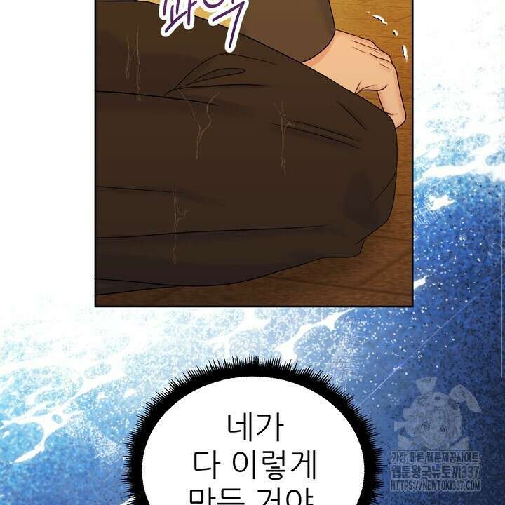 못된 짐승을 길들이는 법 60화 14