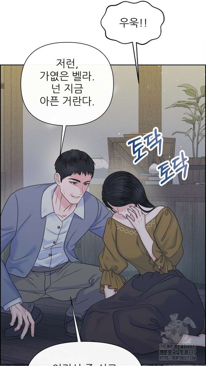 못된 짐승을 길들이는 법 60화 19