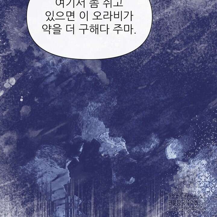 못된 짐승을 길들이는 법 60화 20