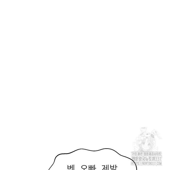 못된 짐승을 길들이는 법 60화 22