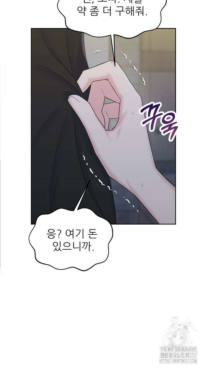 못된 짐승을 길들이는 법 60화 23