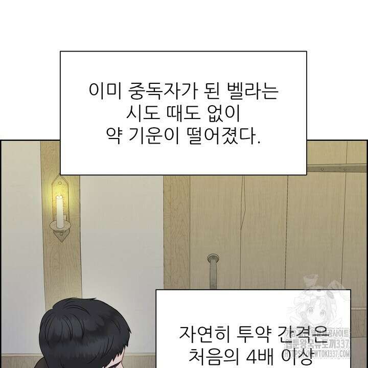 못된 짐승을 길들이는 법 60화 24