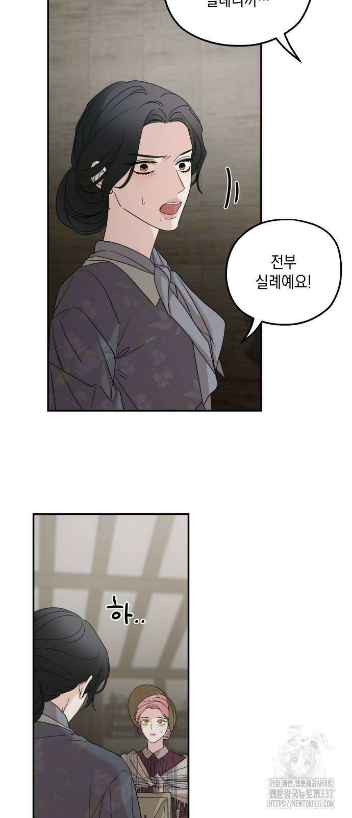 시월드가 내게 집착한다 108화 17