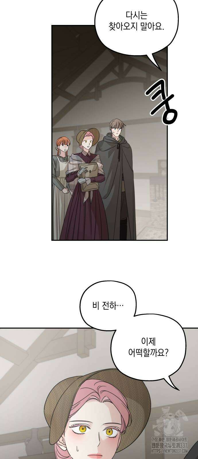 시월드가 내게 집착한다 108화 20