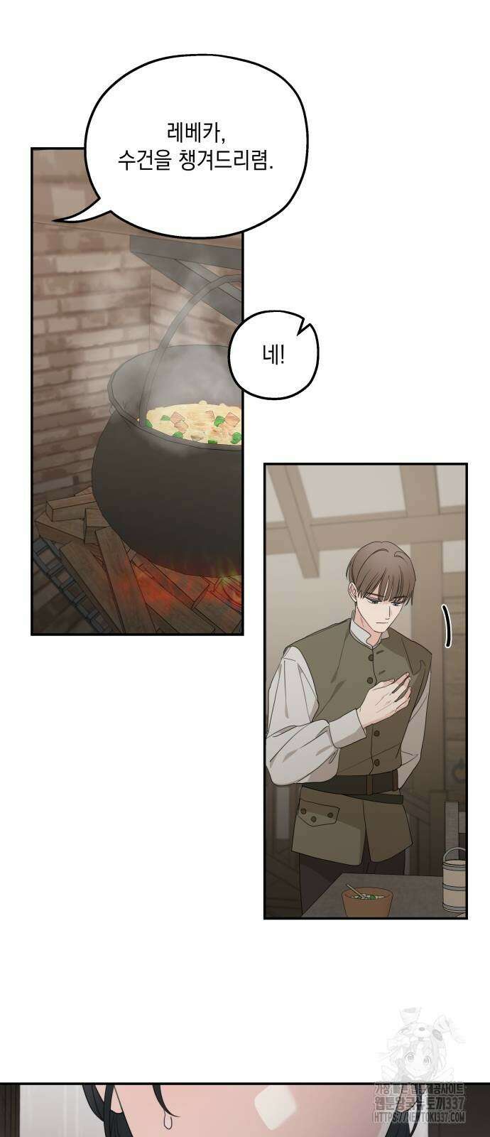 시월드가 내게 집착한다 108화 27