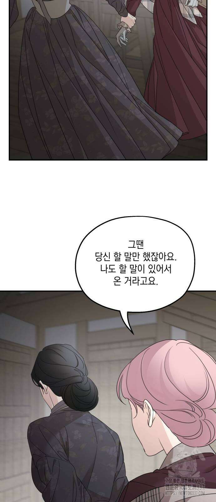 시월드가 내게 집착한다 108화 33