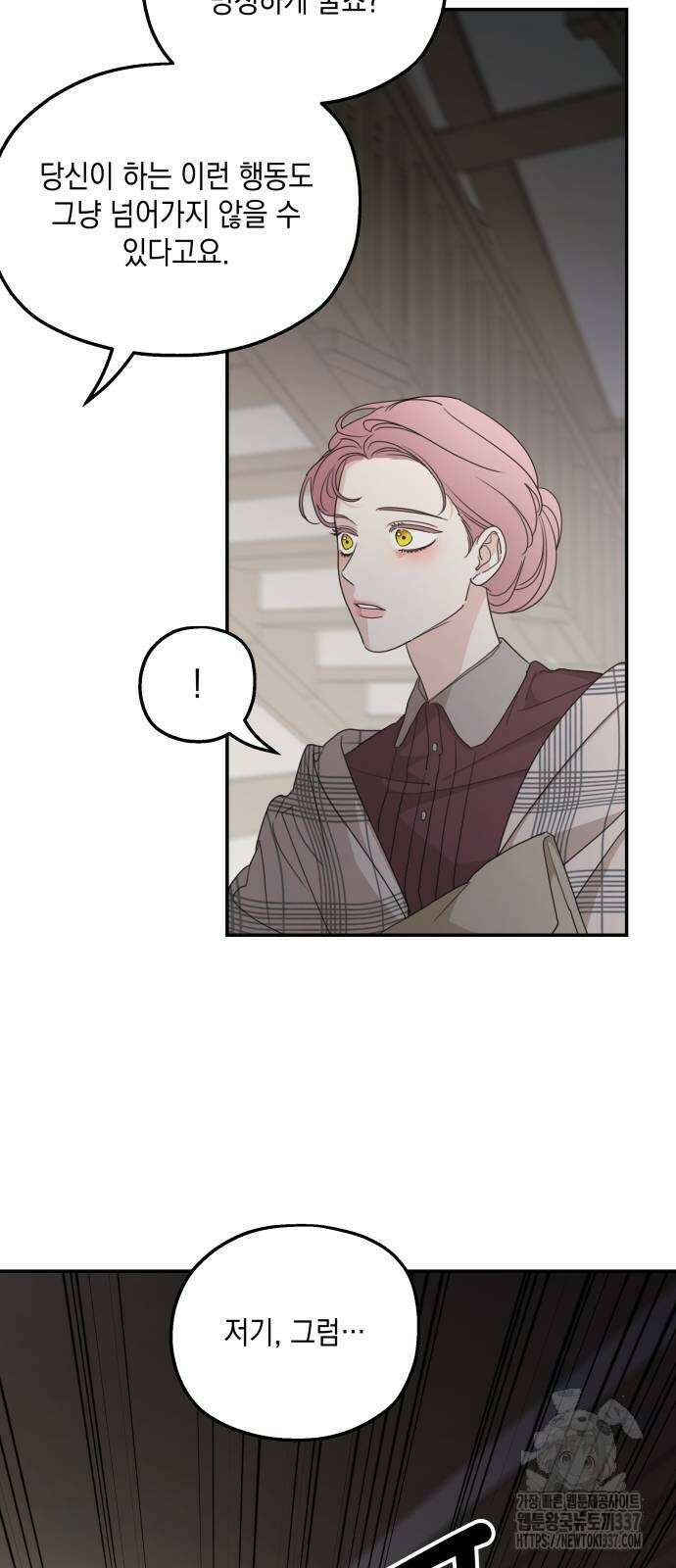 시월드가 내게 집착한다 108화 35