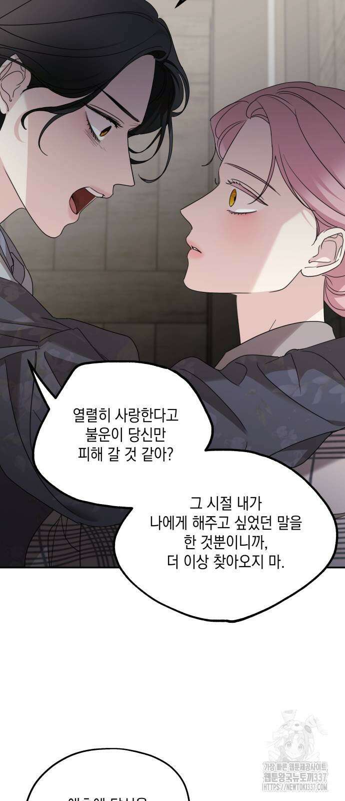 시월드가 내게 집착한다 108화 38