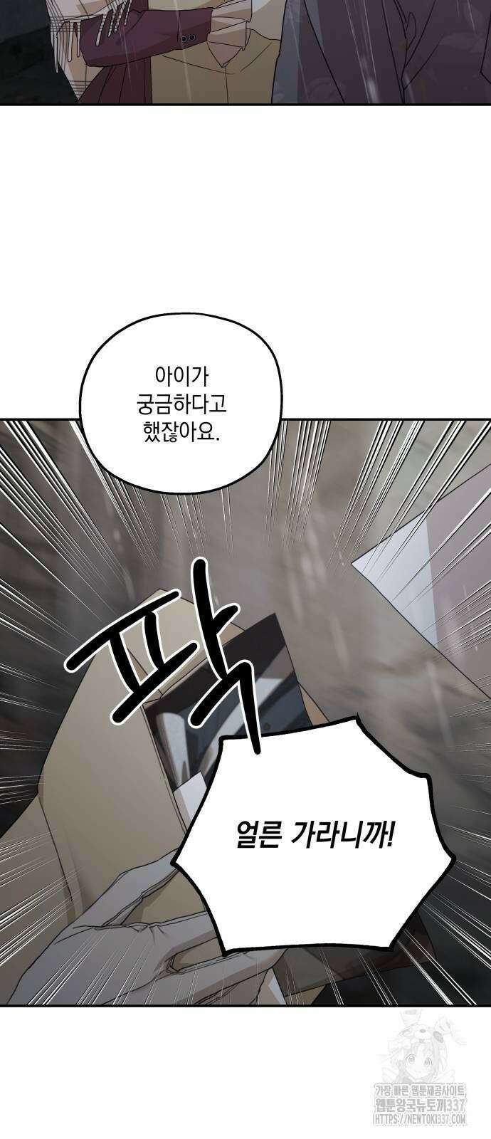 시월드가 내게 집착한다 108화 42