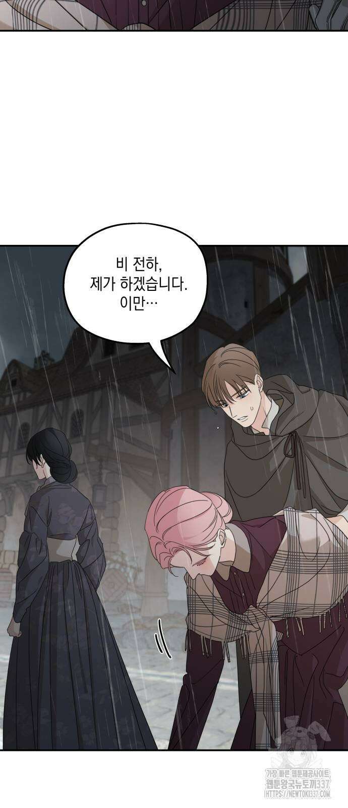 시월드가 내게 집착한다 108화 44