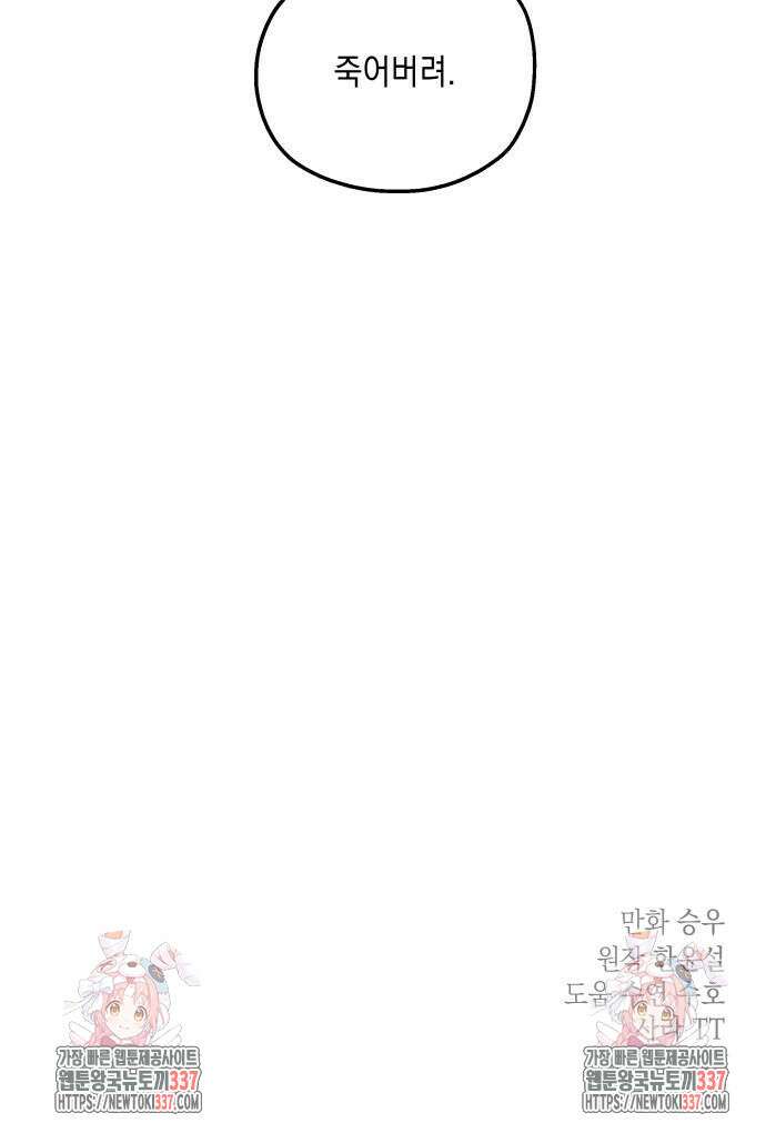 시월드가 내게 집착한다 108화 58