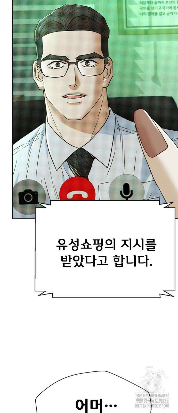 판사 이한영 171화 2