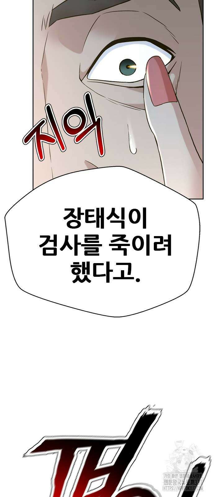 판사 이한영 171화 15
