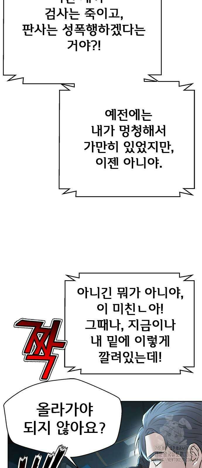 판사 이한영 171화 22